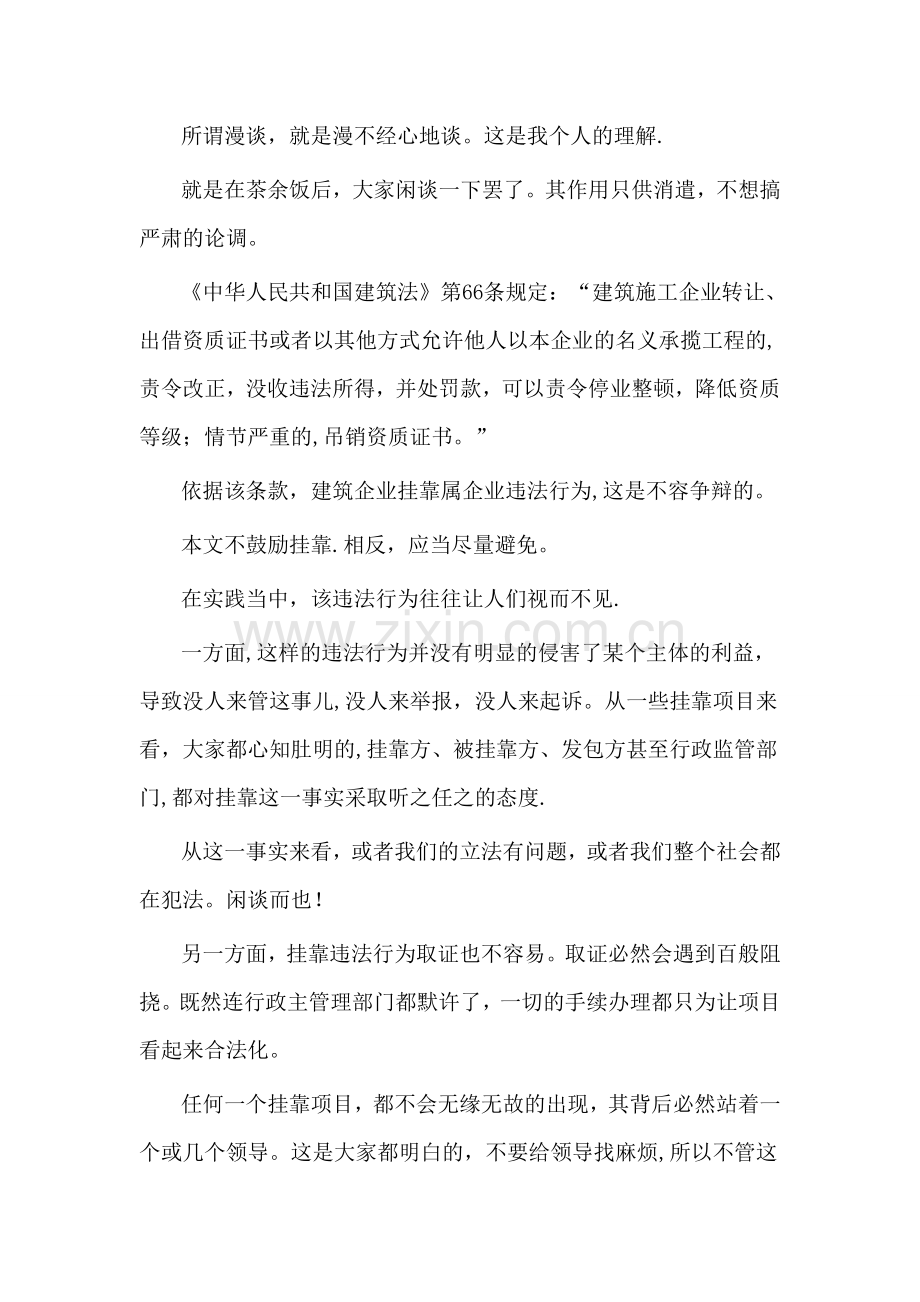 挂靠项目的管理.doc_第1页