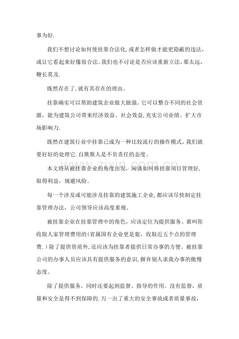 挂靠项目的管理.doc_第2页