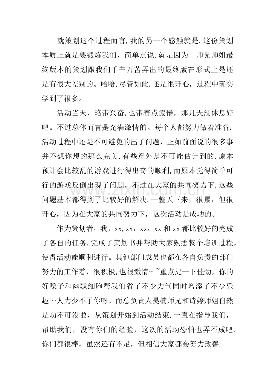 人力资源部户外拓展培训工作总结.docx_第2页