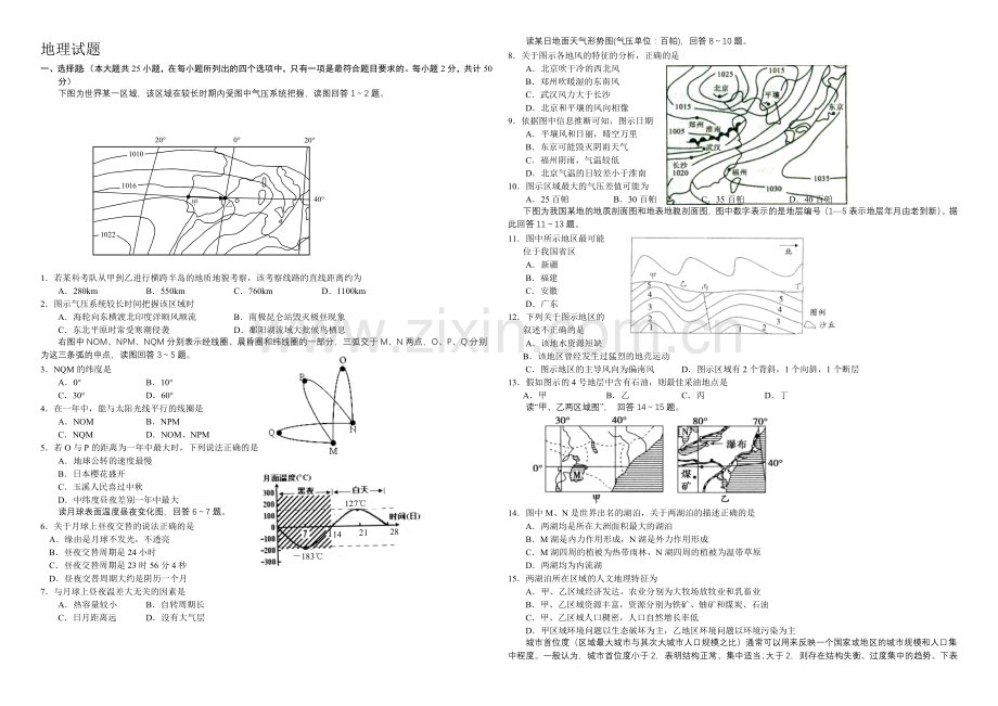 高三优题训练系列之地理(17)Word版含答案.docx_第1页