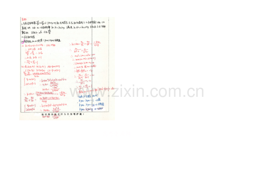 【2020高考-状元笔记】河北省衡水中学高中数学(文)复习：自助1-扫描版含解析.docx_第1页