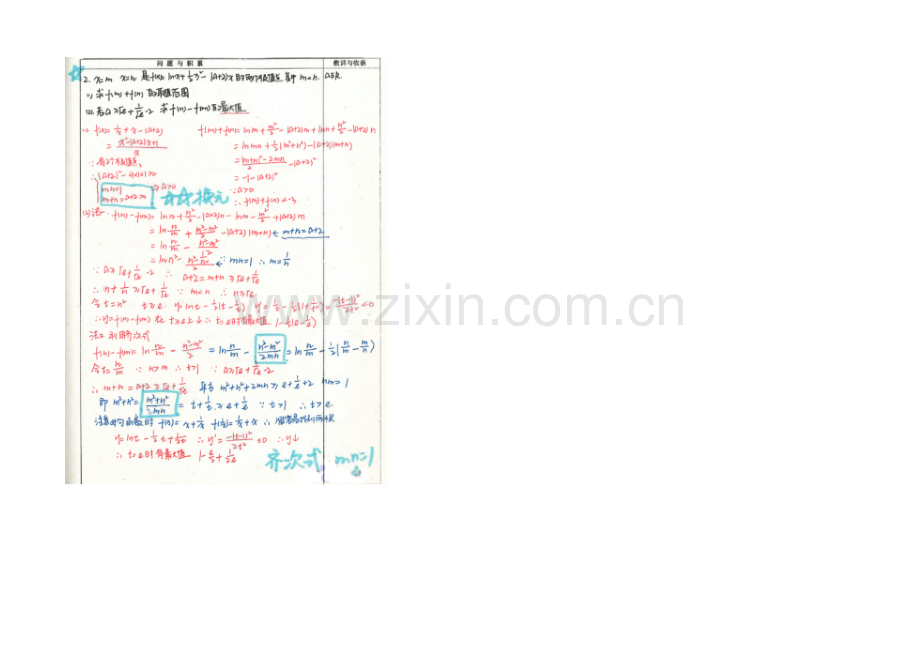 【2020高考-状元笔记】河北省衡水中学高中数学(文)复习：自助1-扫描版含解析.docx_第2页