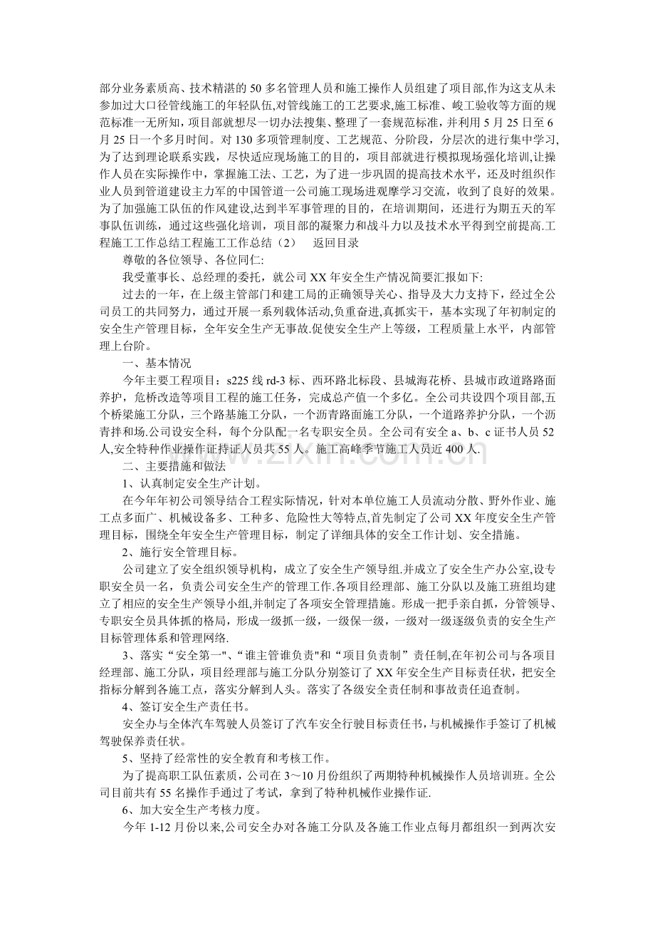 工程施工工作汇报4篇.doc_第2页