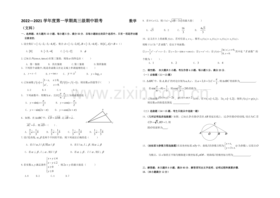 广东省揭阳一中2021届高三上学期期中考试数学(文)-Word版含答案.docx_第1页