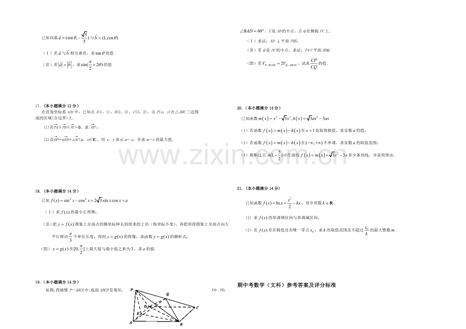 广东省揭阳一中2021届高三上学期期中考试数学(文)-Word版含答案.docx_第2页