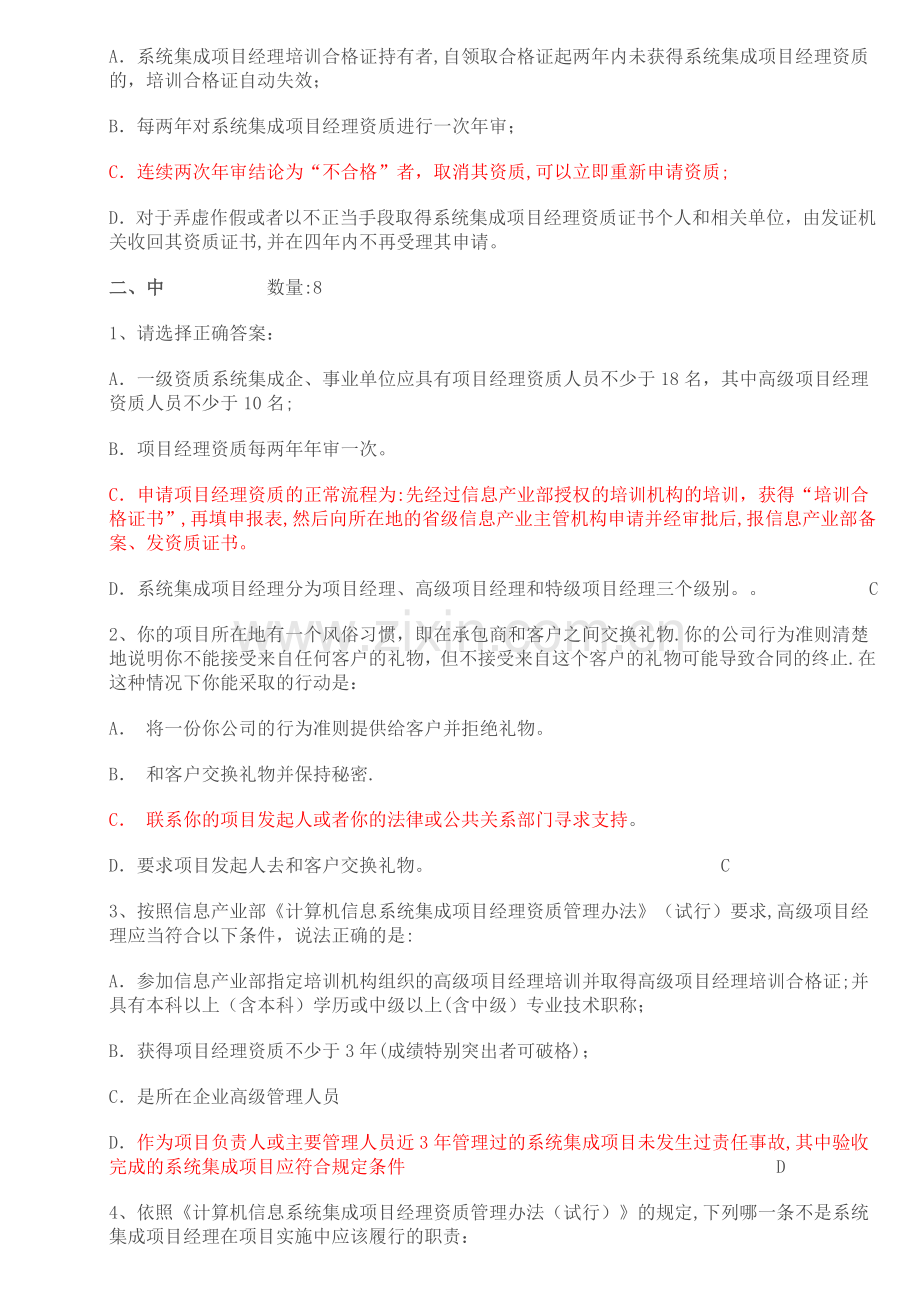 中级项目经理考试试题及答案.doc_第2页