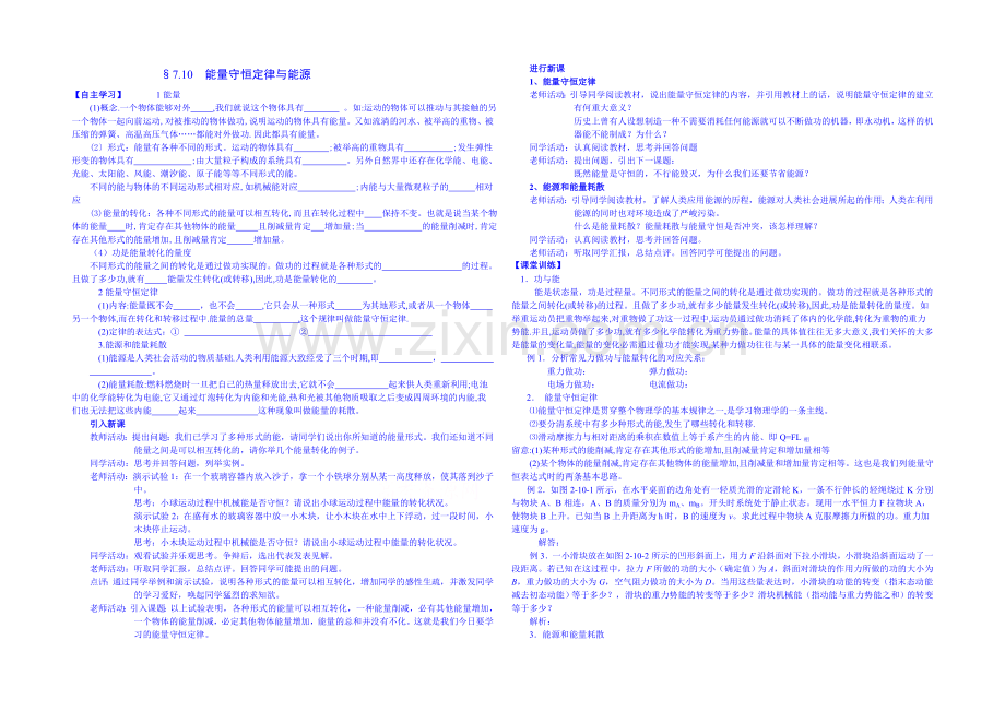2020年高中物理学案(新人教必修二)7.10《能量守恒定理与能源》2.docx_第1页