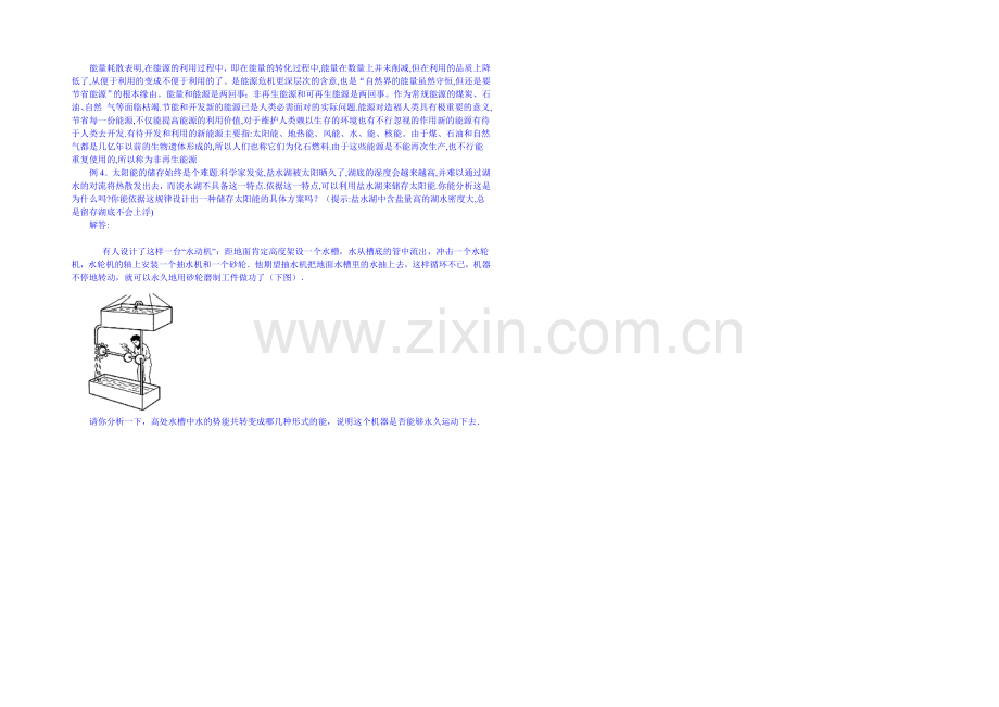 2020年高中物理学案(新人教必修二)7.10《能量守恒定理与能源》2.docx_第2页