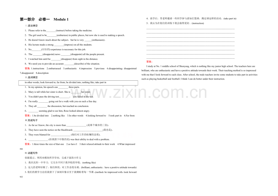 【2022走向高考】高三英语一轮(外研版)复习：必修1-Module-1-课时巩固.docx_第1页