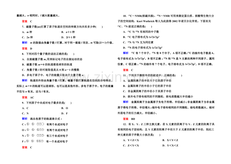 2020-2021学年鲁科版化学检测题-选修三：第一章-原子结构.docx_第2页