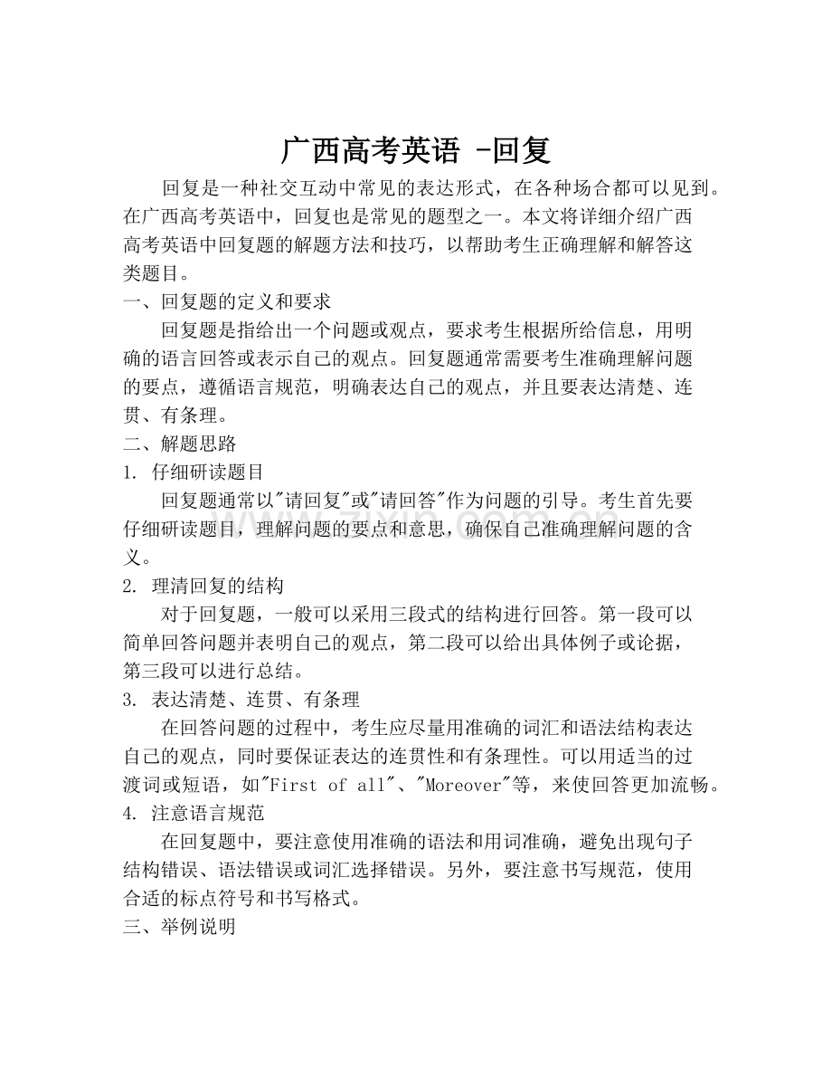 广西高考英语--回复.pdf_第1页