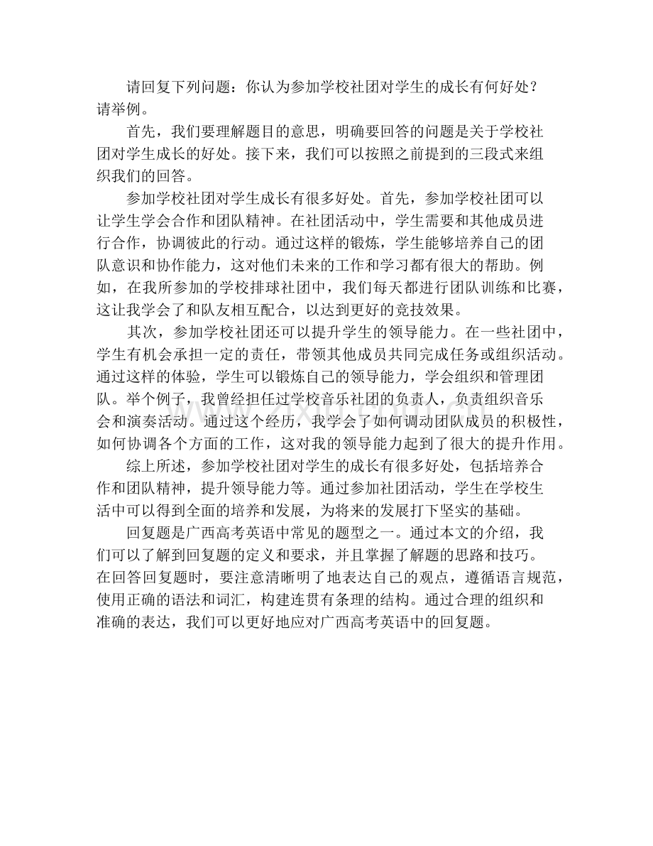 广西高考英语--回复.pdf_第2页