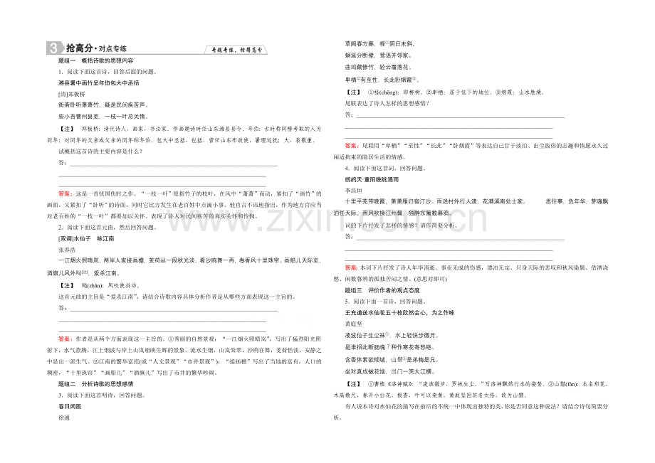 2021年高三语文大二轮专题突破方略-高分训练：板块二-古代诗文阅读1-2-2-2.docx_第1页