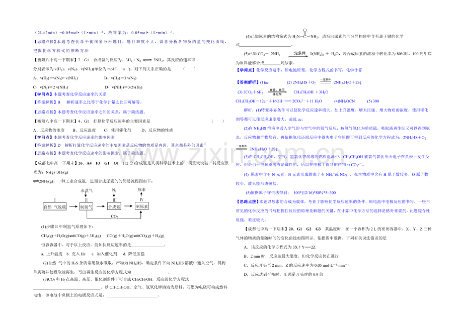 【2021届备考】2020全国名校化学试题分类解析汇编汇总第二期：G单元-化学反应速率和化学平衡.docx_第2页