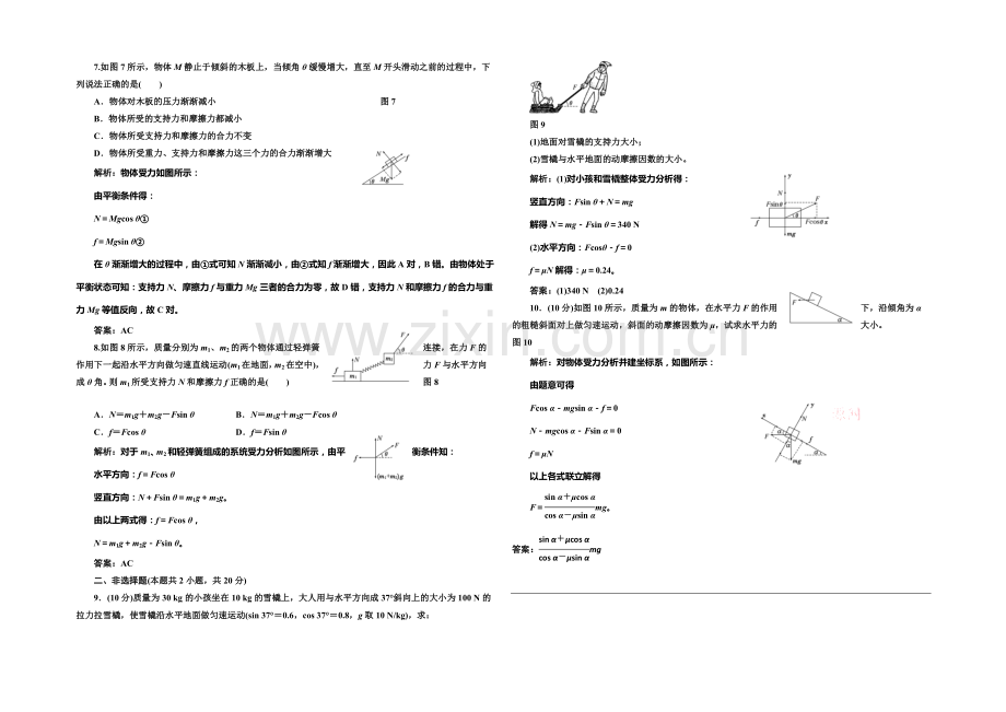 2020-2021学年高中物理每课一练：4.1-共点力作用下物体的平衡(教科版必修1).docx_第2页