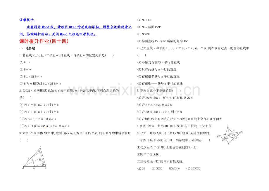 2020年数学文(广西用)课时作业：第九章-第二节直线和平面平行、平面和平面平行.docx_第1页