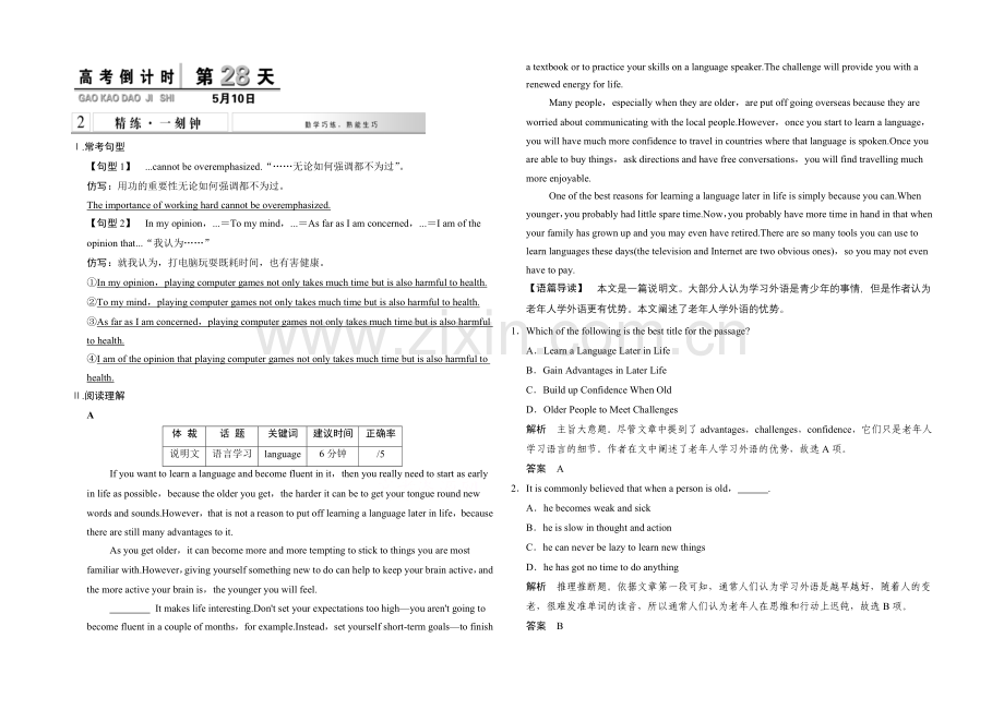 2021高考英语(浙江专用)高考倒计时30天-精炼一刻钟-第28天.docx_第1页