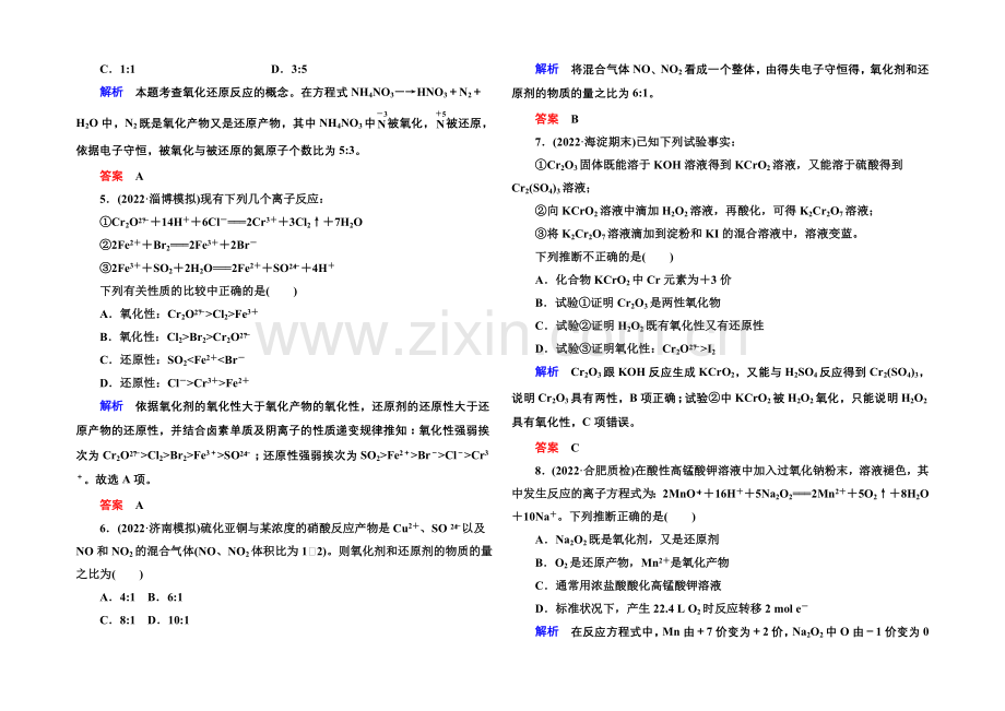 【名师一号】2021高考化学(苏教版)一轮复习课时训练：2-2氧化还原反应.docx_第2页
