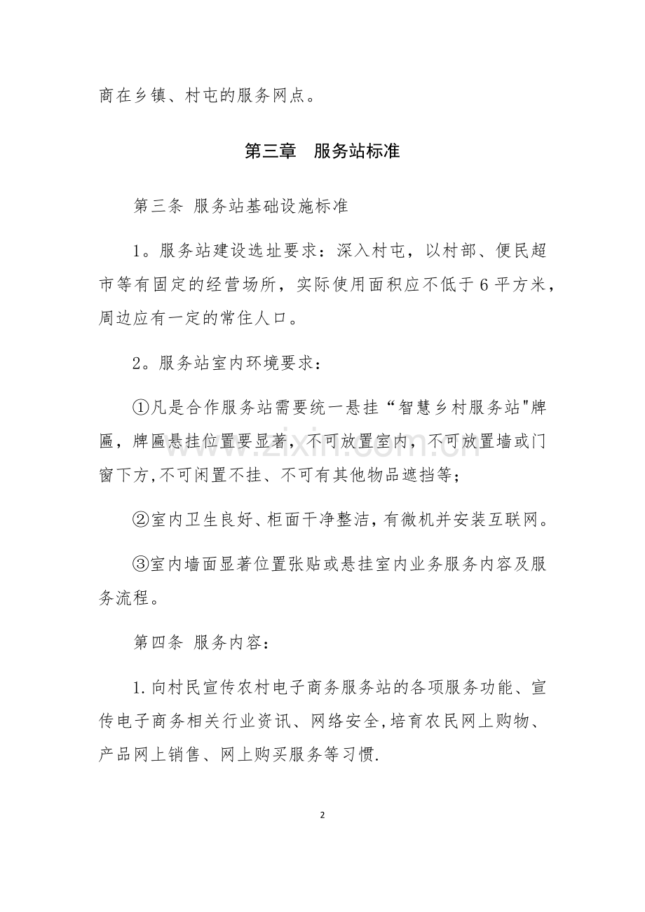 村级电商服务站管理办法.doc_第2页