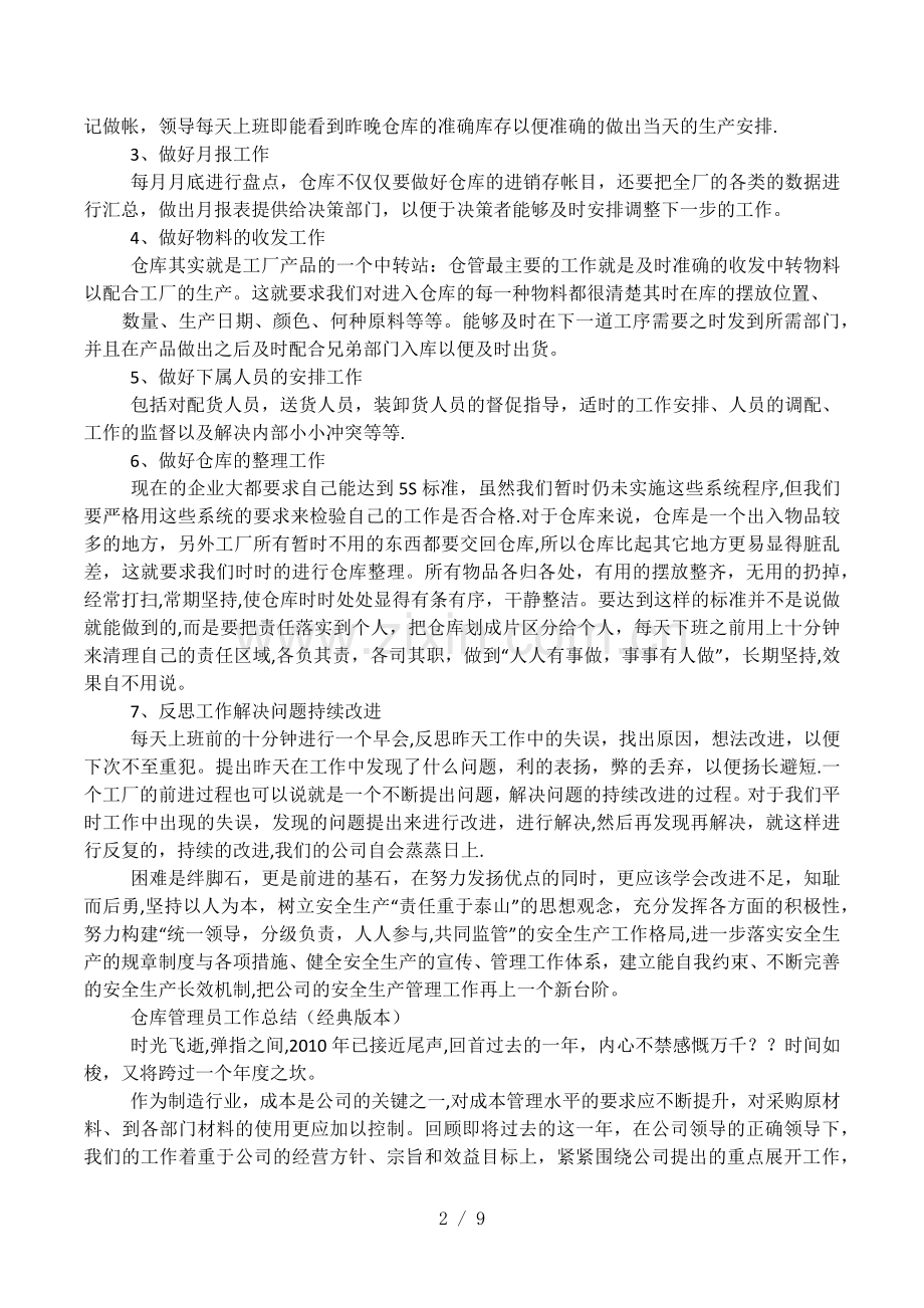 仓库管理员个人工作总结.docx_第2页