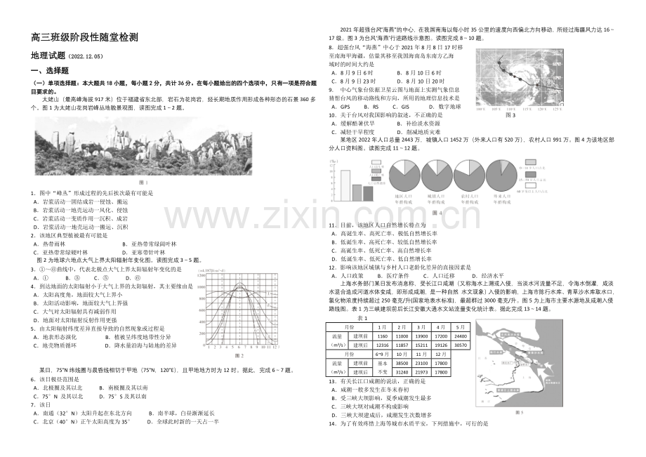 江苏省盐城中学2021届高三上学期12月月考试题-地理-Word版无答案.docx_第1页
