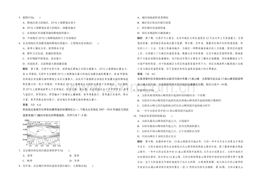 2021年地理人教版高三二轮复习-11+2+3选1仿真模拟卷(三).docx_第2页