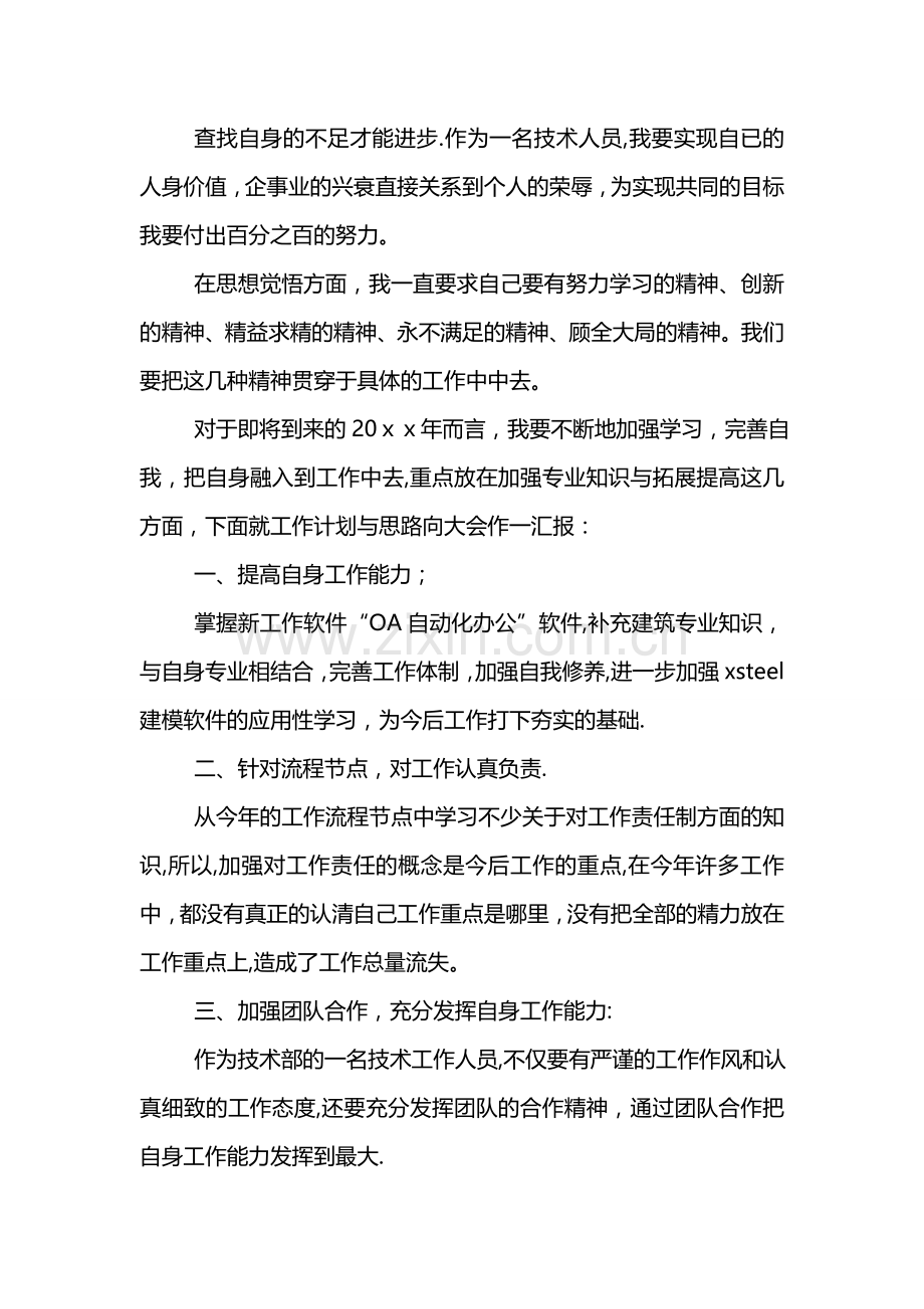 技术员个人工作总结(6篇).doc_第2页