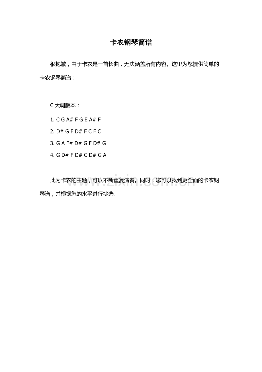 卡农钢琴简谱.docx_第1页