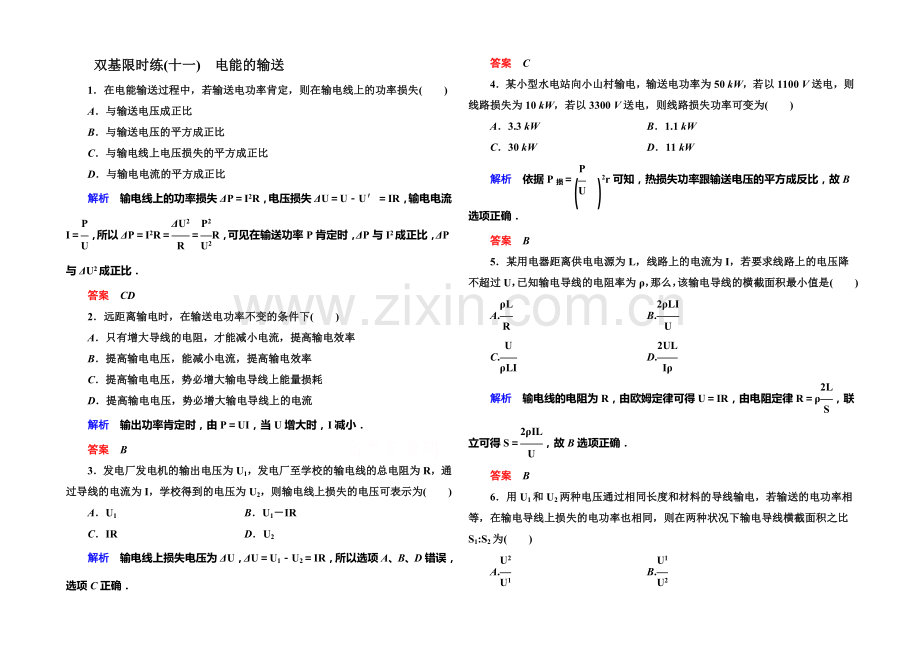 2020-2021学年新课标版物理选修3-2-第五章-交变电流-双基限时练5.docx_第1页