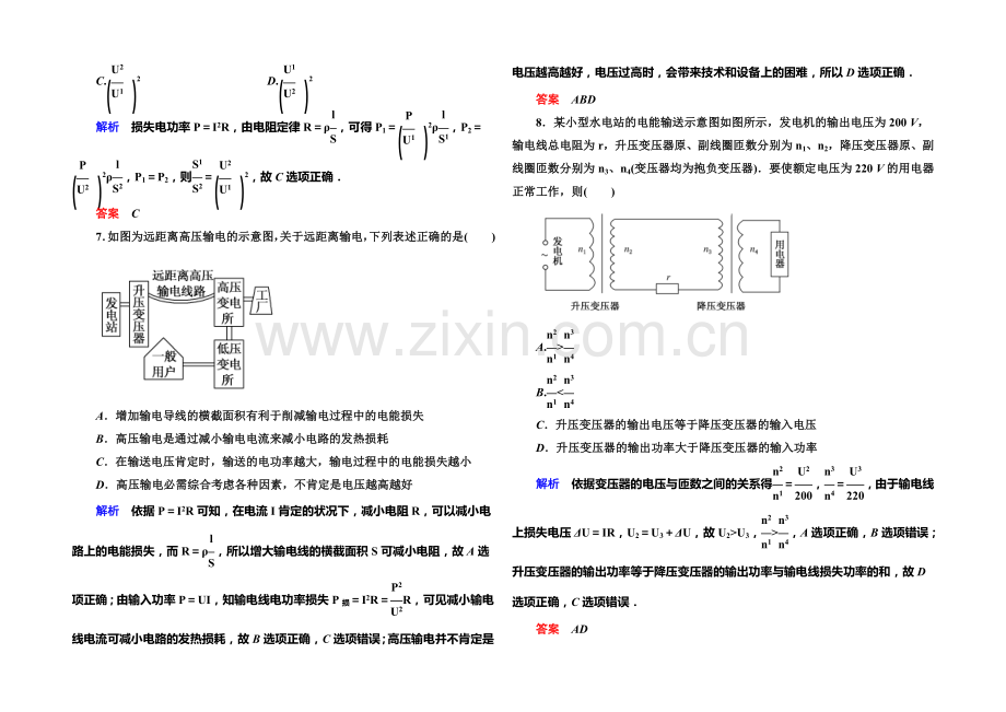 2020-2021学年新课标版物理选修3-2-第五章-交变电流-双基限时练5.docx_第2页