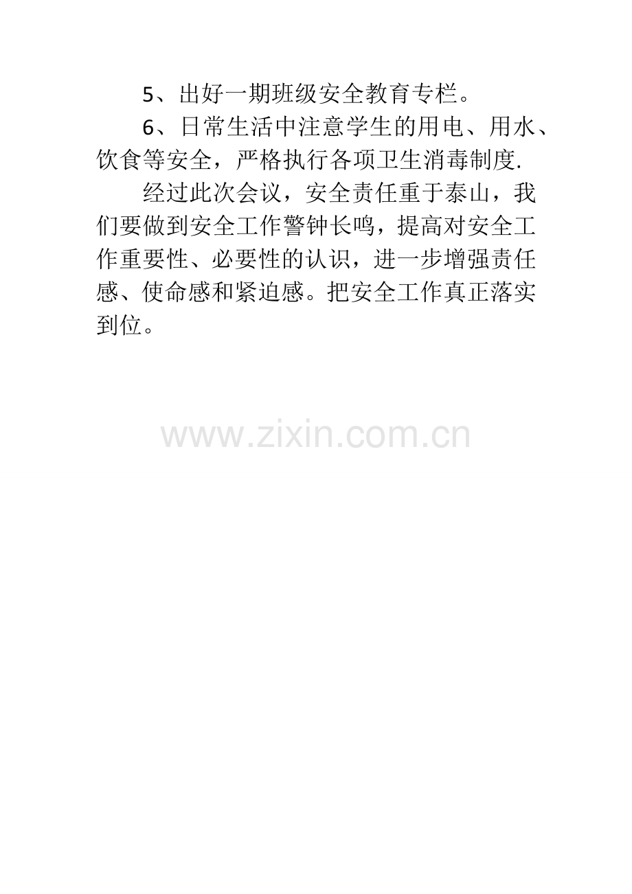 安全教育会议记录.doc_第2页