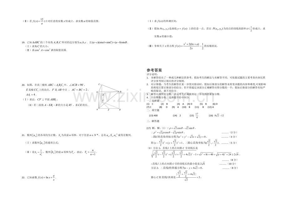 新课标Ⅱ第二辑2022届高三上学期第一次月考-数学(理)-Word版含答案.docx_第2页
