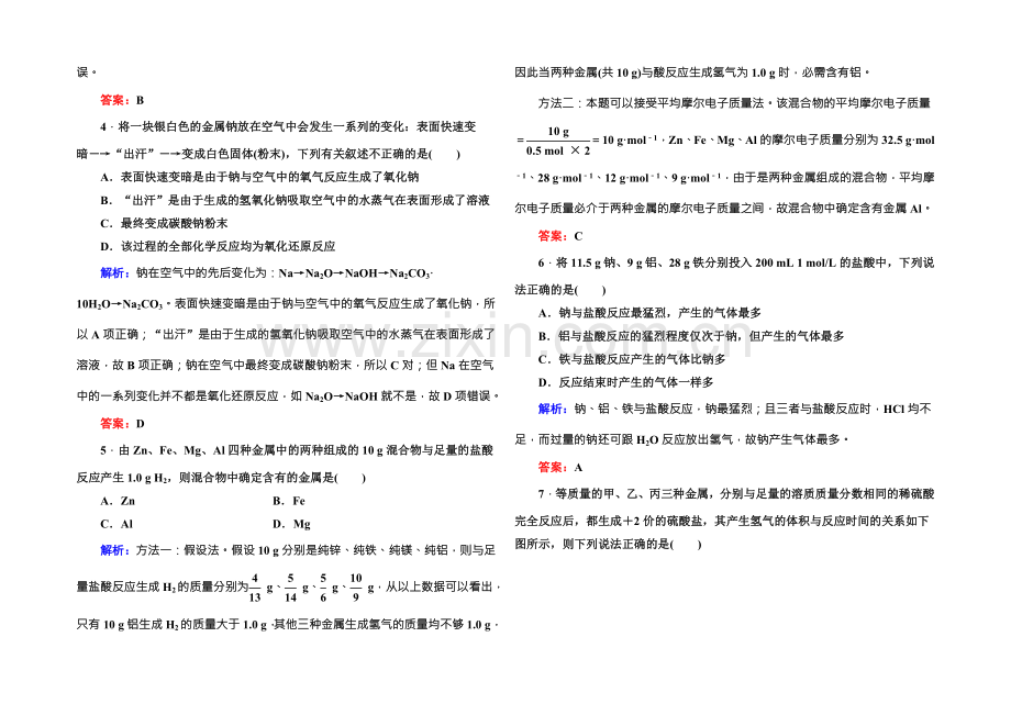 2021版高一化学人教版必修1课时作业13-金属与非金属、酸、水的反应-Word版含答案.docx_第2页