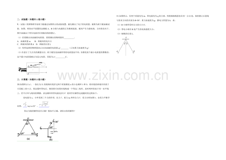 新课标2021年高二物理暑假作业1《电荷守恒定律、库仑定律》.docx_第2页