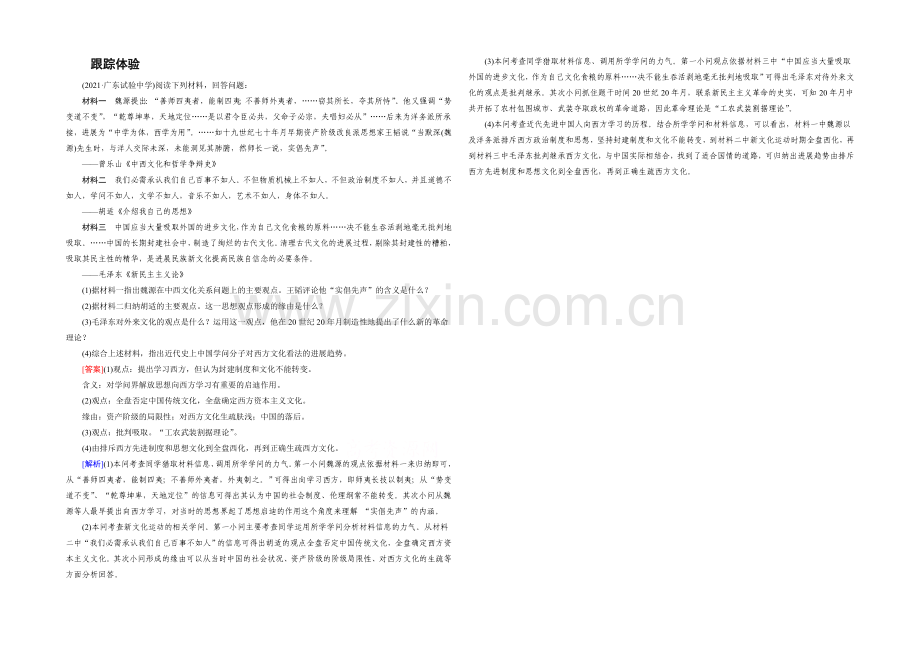 【2021春走向高考】高三历史一轮(人民版)复习：必修3-专题三近代中国思想解放的潮流-专题整合3.docx_第1页