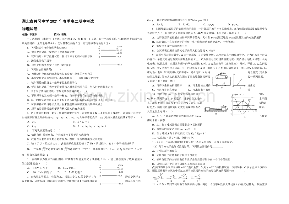 湖北省黄冈中学2020-2021学年高二下学期期中考试物理试题-Word版含答案.docx_第1页