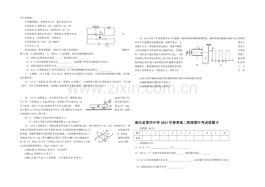 湖北省黄冈中学2020-2021学年高二下学期期中考试物理试题-Word版含答案.docx_第2页