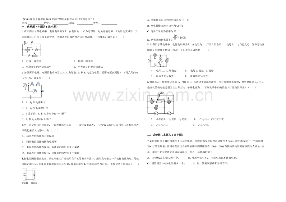 新课标2021年高二物理暑假作业13《交变电流二》.docx_第1页