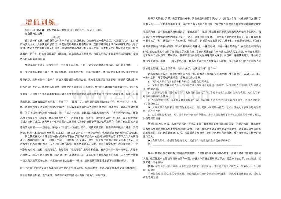 2022届高三大一轮语文(新课标)配套文档：第三部分专题二-散文阅读-第三节-增值训练.docx_第1页