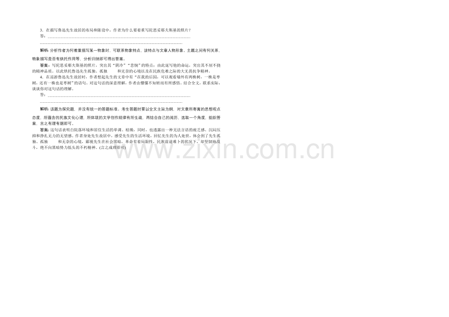 2022届高三大一轮语文(新课标)配套文档：第三部分专题二-散文阅读-第三节-增值训练.docx_第2页