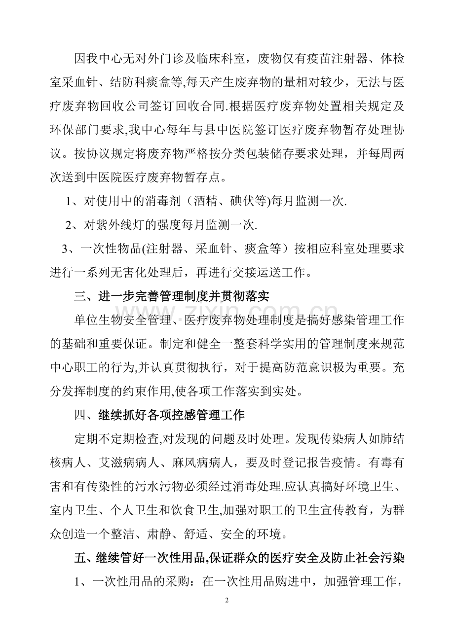 疾控中心生物安全废弃物管理工作自查报告.doc_第2页