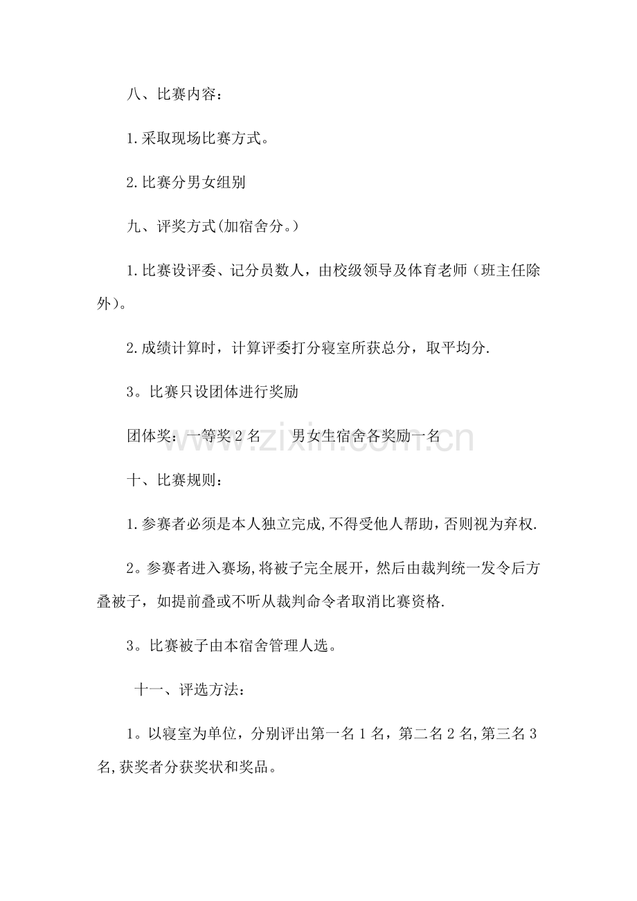 寝室内务大比拼活动方案.doc_第2页