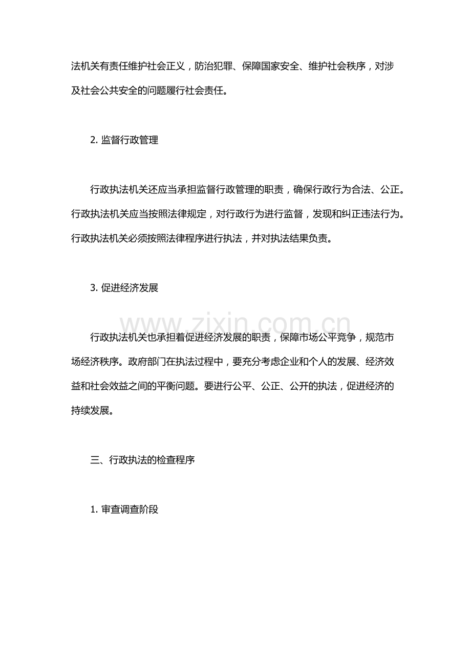 行政执法类.docx_第2页