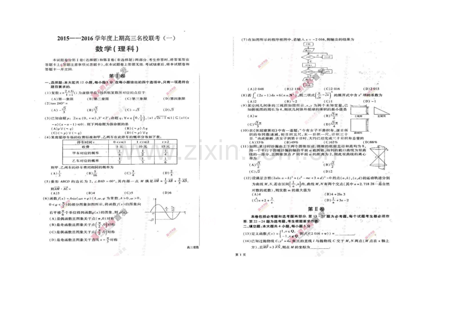 河南省天一大联考2022届高三上学期阶段性测试(一)B卷-数学(理)-扫描版含答案.docx_第1页