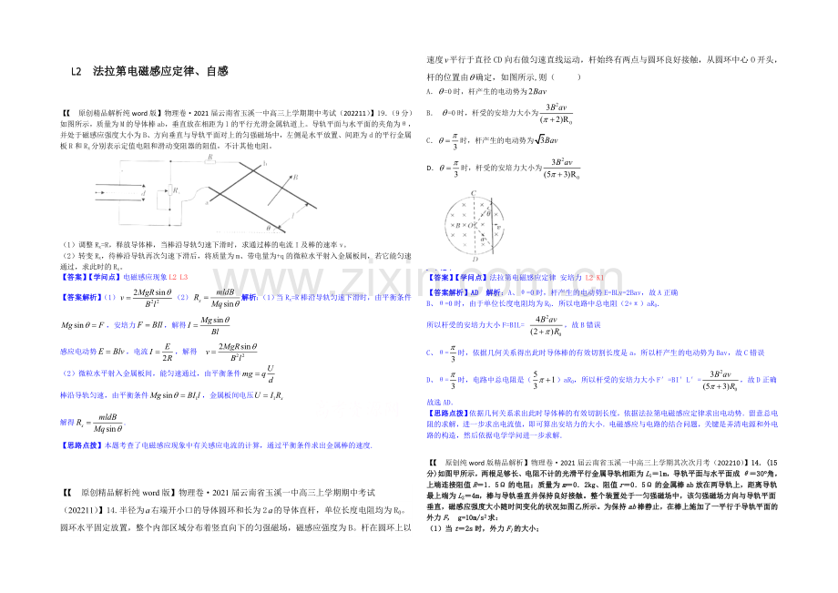 【2021届备考】2020全国名校物理试题分类解析汇编(11月第二期)L2-法拉第电磁感应定律.docx_第1页