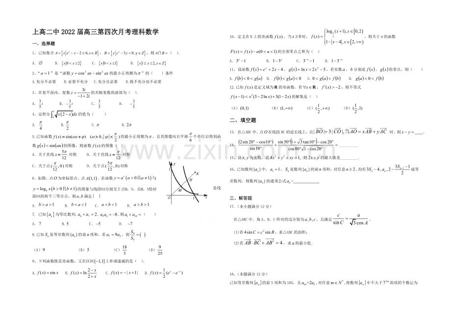江西省宜春市上高二中2022届高三上学期第四次月考试题-数学(理)-Word版含答案.docx_第1页