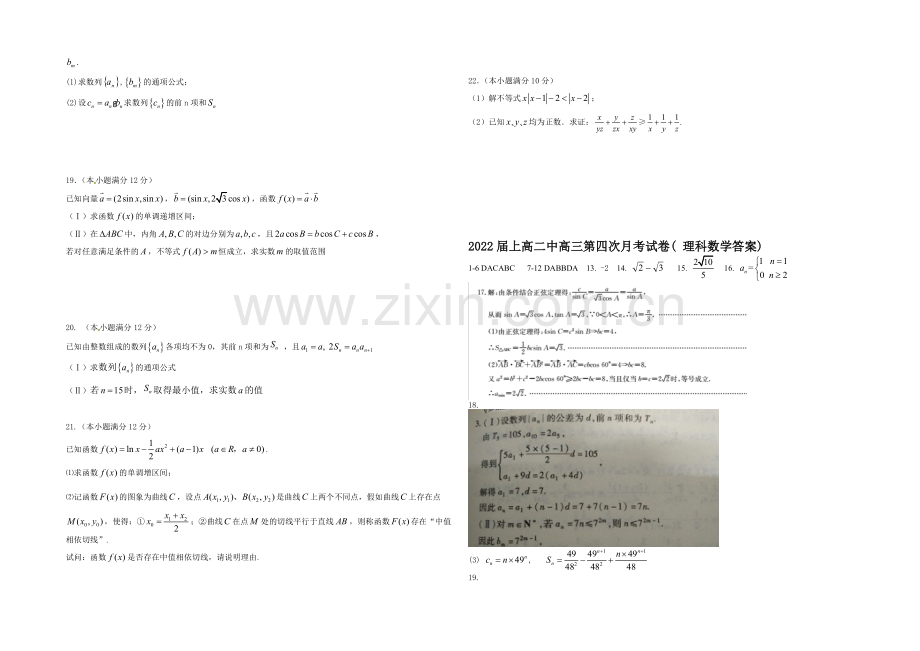 江西省宜春市上高二中2022届高三上学期第四次月考试题-数学(理)-Word版含答案.docx_第2页
