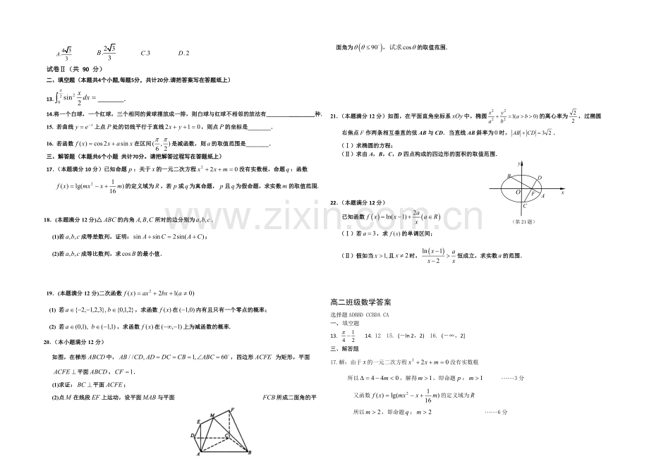 河北省正定中学2020-2021学年高二上学期期末考试数学试题Word版含答案.docx_第2页