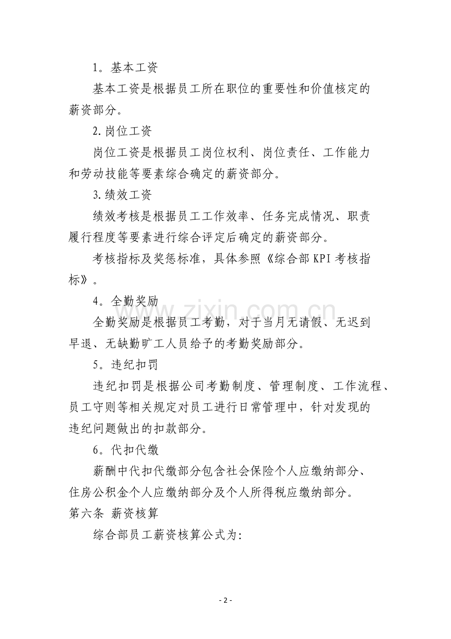 综合部薪酬福利制度.docx_第2页