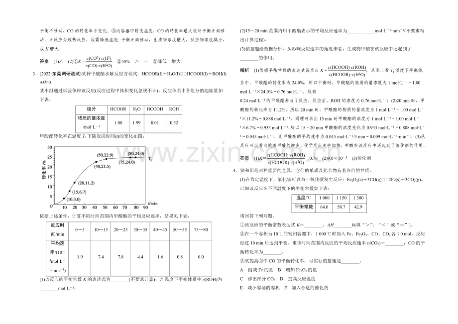 2021届高考化学(广东专用)一轮总复习限时训练：热点回头专练9-速率、平衡图表类综合题.docx_第2页